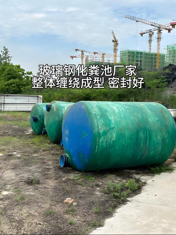 新泰玻璃钢化粪池