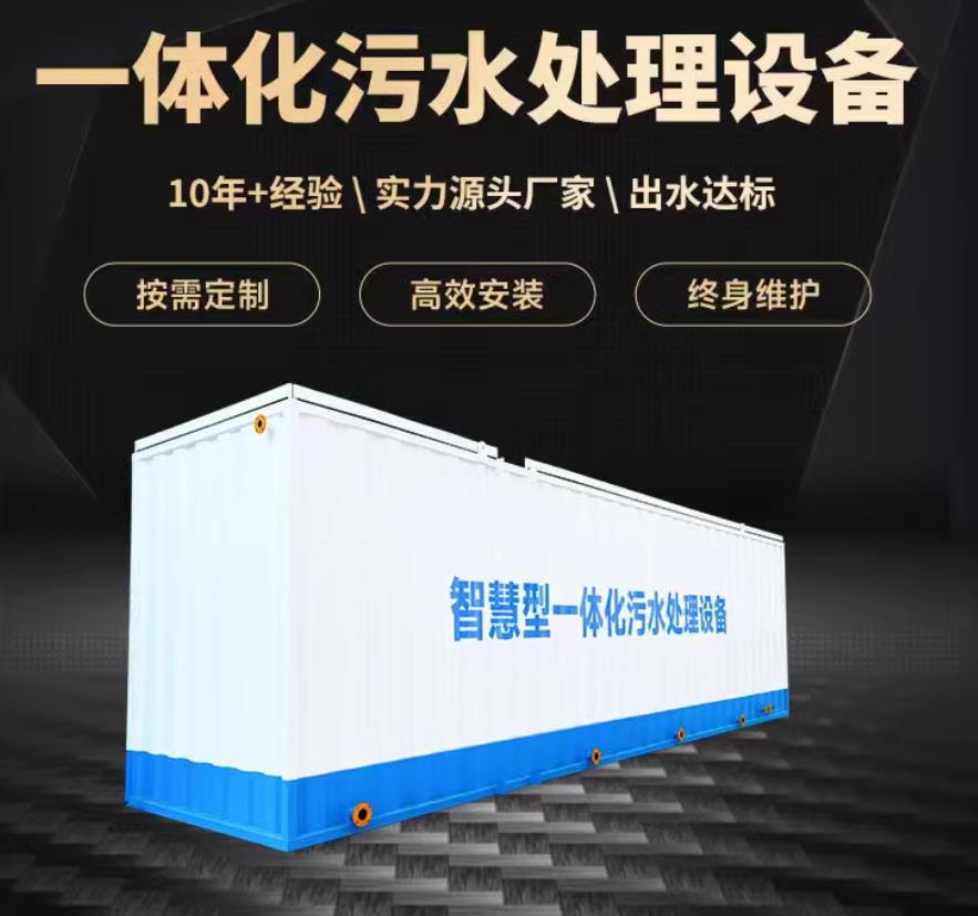 新泰一体化污水处理设备_生活污水处理_甘肃嘉源通环保